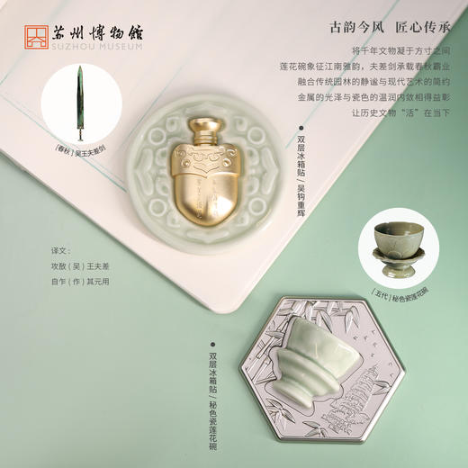 苏州博物馆 吴钩重辉/秘色瓷莲花碗 双层冰箱贴 商品图3