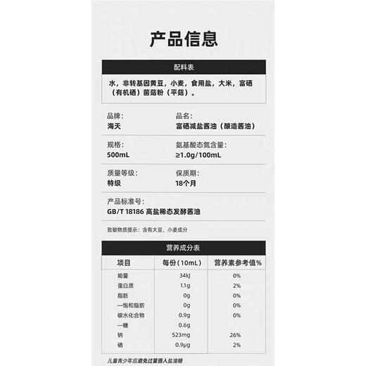 海天500ml富硒减盐酱油 商品图1