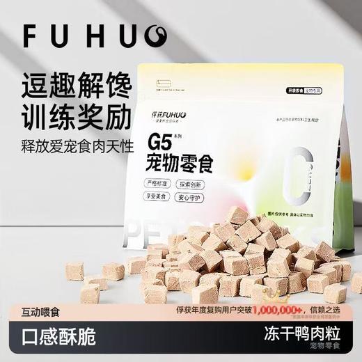 【爆款热卖】俘获冻干鸭肉粒营养腮发肥增宠物训练奖励牙洁磨牙宠物猫咪零食 商品图0