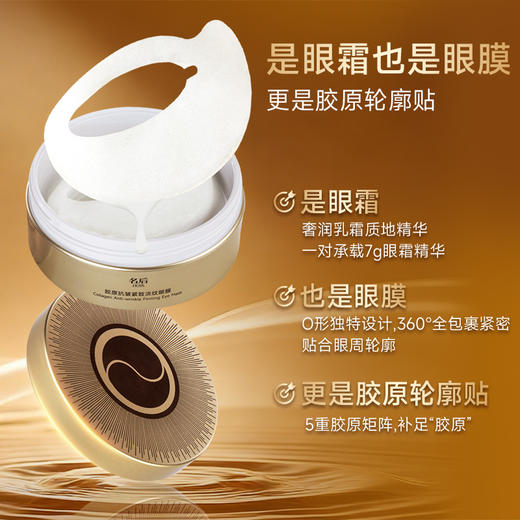 名后胶原轮廓贴 | 一次护理 ≈ 九日眼霜精华 • 19重精华直达肌底，1膜5效，攻克 肿、眼袋 、纹、垂松凹（提+填充）、黑、敏 商品图2