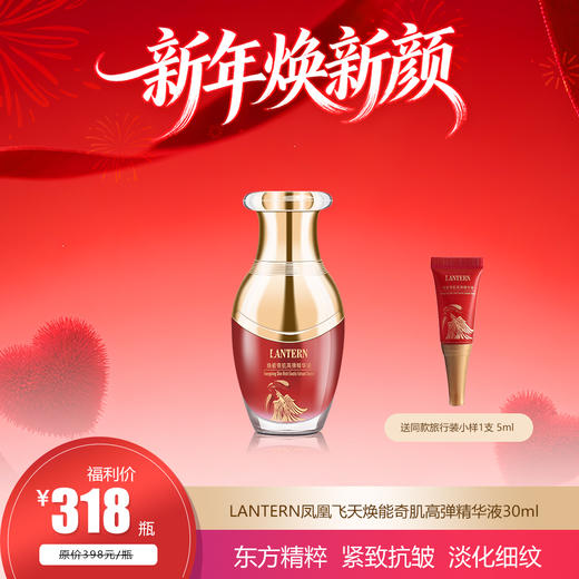 兰亭 凤凰飞天焕能奇肌高弹精华液 紧致焕采沁润 30ml 商品图0