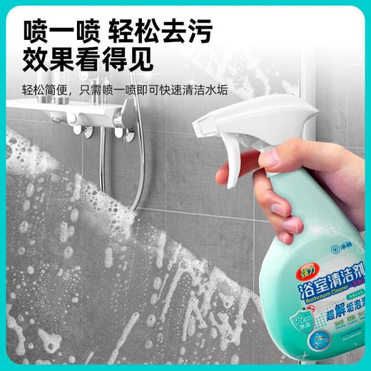 净狮养护级浴室清洁剂多功能卫生间除垢顽固玻璃水垢清洗厕所墙壁清洁 商品图4
