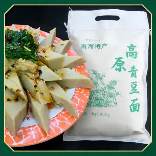 青海纯豆面2斤 豆香浓郁，地方特色 商品图1