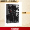 造车记 商品缩略图0