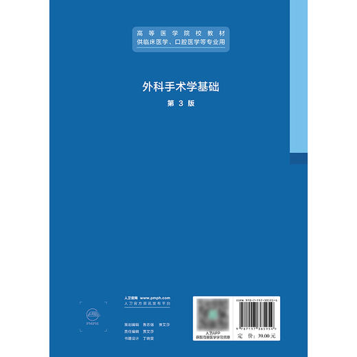 外科手术学基础（第3版） 商品图2