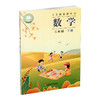 2026春 小学数学课本3下 苏教版 数学书 三年级下册 学生教材 义务教育教科书 S 江苏凤凰教育出版社旗舰店XG 商品缩略图4