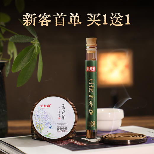 特【见面礼】人气王《桂花 线香》买1送1 送随身盘香 商品图4
