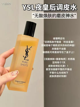 圣罗兰调皮水150ml