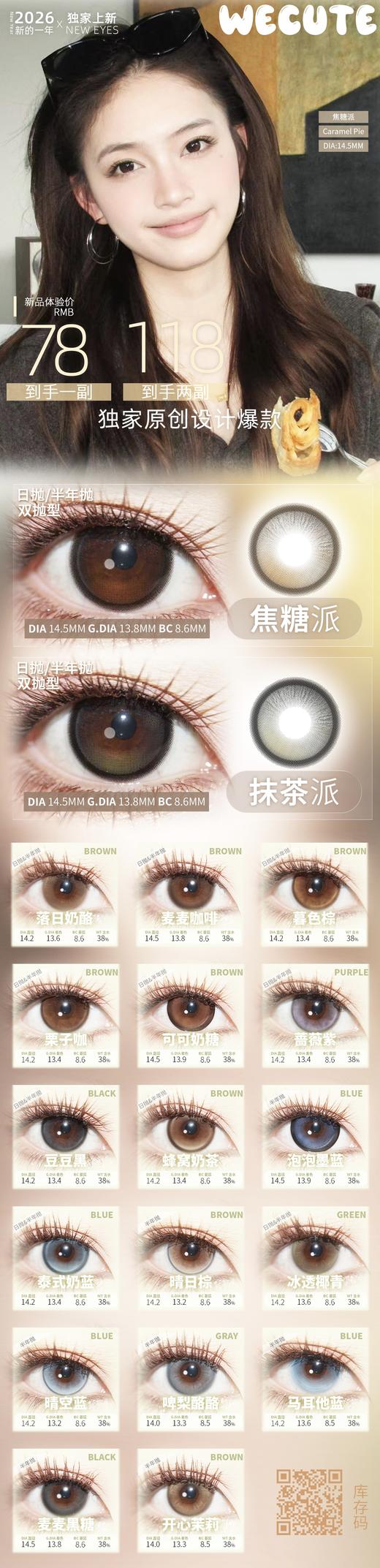 wecute【结束前通知】半年抛 商品图0