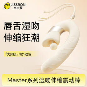 杰士邦Master系列湿吻伸缩震动棒