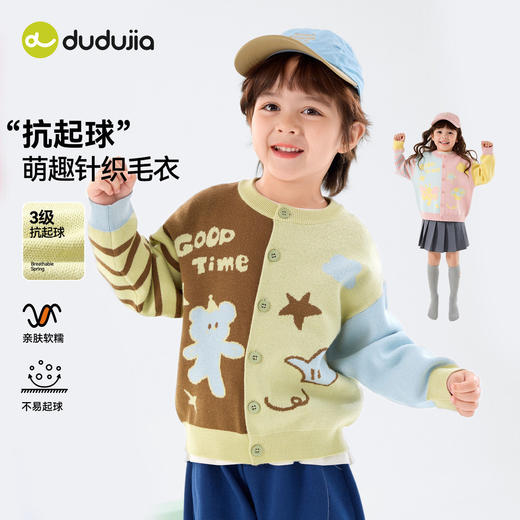 【抗起球】嘟嘟家儿童毛衣男童春季上衣女童童开衫春装宝宝衣服秋F6AMY007 商品图0