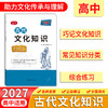 【天利38套】2026高中语文古代文化知识中国古代文化语文专项训练突破语文基础知识常识高中复习教辅导资料书高中语文古代文化常识书 商品缩略图3