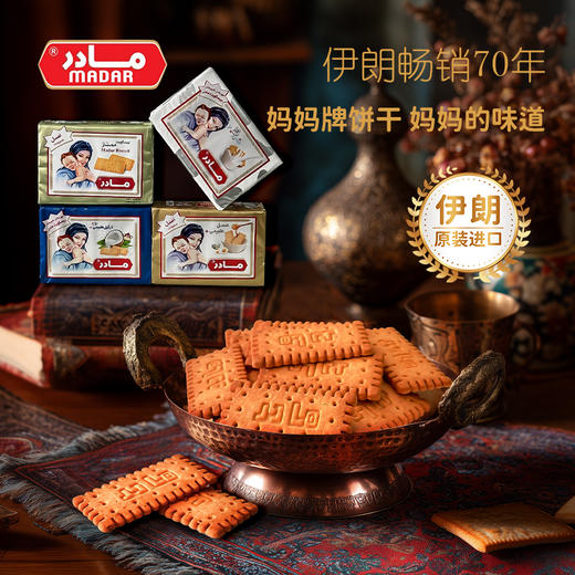 “伊朗国民饼干品牌”麦塔克 VITANA 妈妈牌饼干/藏红花饼干/尼卡威化饼 松脆可口 酥而不腻 多种口味 商品图0