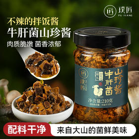 璞匠 牛肝菌山珍酱拌饭拌面蘑菇酱下饭菜夹馍菌菇炒饭酱料做汤