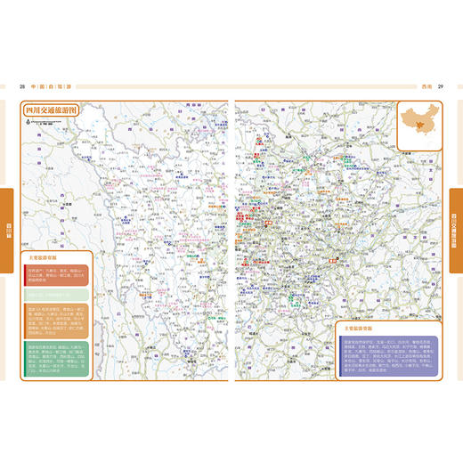 2026版中国自驾游地图集 全国分区自驾旅游精选路线 西南 商品图3
