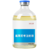 【社群专享】华畜兽药氟苯尼考注射液兽用牛羊呼吸道感染肺肠炎咳嗽气喘消炎 商品缩略图4