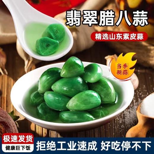 齐鲁新农人翡翠腊八蒜【山东必买好品】 商品图2