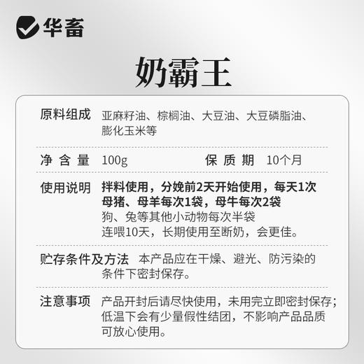 华畜母猪催奶下奶牛羊兽用奶多多饲料添加剂母畜产后催乳增奶霸王 商品图5