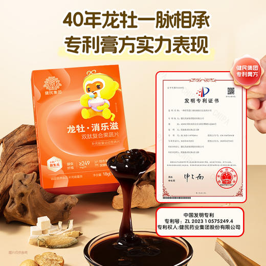 新升级【双肽好吸收】龙牡消乐滋双肽复合果蔬片（10粒*1.8g/盒），鸡内金肽牛脾肽加锌益生元 商品图4