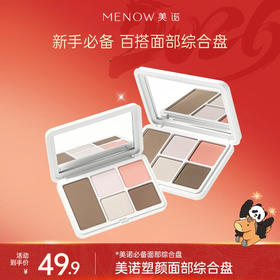 【新品上市】美诺塑颜面部综合盘眼影盘无痕便携早八妆细腻哑光