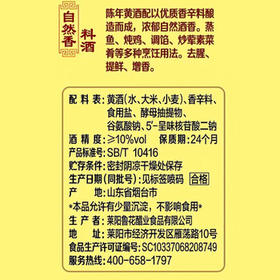 鲁花自然香料酒 1.98L 黄酒酿造【零添加防腐剂】炖鸡炖肉炒菜调味品 /粮油调味 /调味品 /料酒