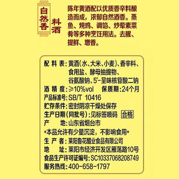 鲁花自然香料酒 1.98L 黄酒酿造【零添加防腐剂】炖鸡炖肉炒菜调味品 /粮油调味 /调味品 /料酒 商品图0