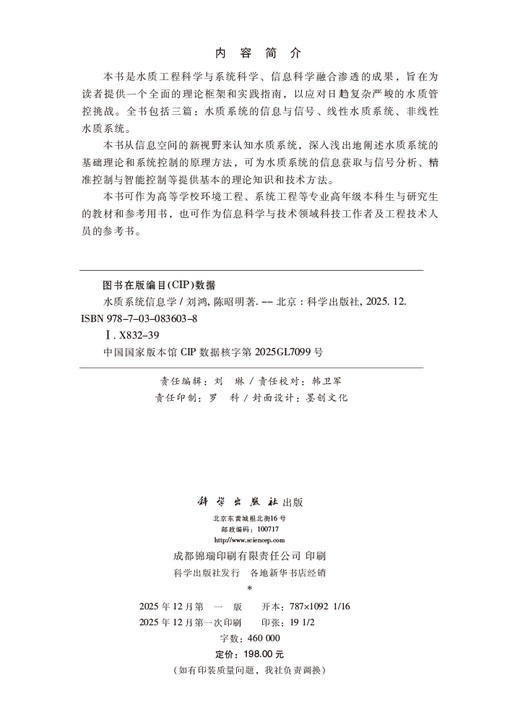 水质系统信息学 商品图2