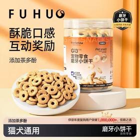 【余额抵扣】俘获G13磨牙小饼干狗狗零食小饼干磨牙洁齿清新口气小型犬训练奖励猫犬通用