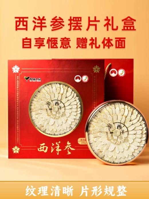 YJF 悦味上品 西洋参（片）礼盒款 100g 商品图1