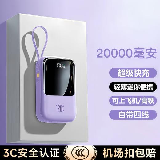 【3C认证快充充电宝】大容量2万毫安 小巧自带线快充飞机可携带移动电源 商品图4
