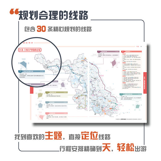 2026版中国自驾游地图集 全国分区自驾旅游精选路线 华东地区 商品图1