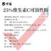 华畜25%维生素C可溶性粉 预防应激 提升免疫力 进口溶剂 吸收更好 禽兽水产用 商品缩略图6