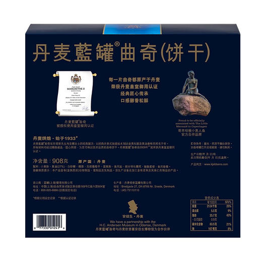 丹麦蓝罐曲奇礼盒908g 商品图5