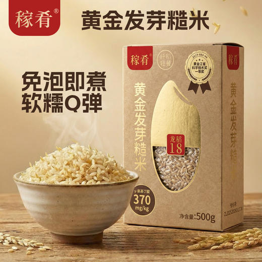 稼肴纤稻轻餐黄金发芽糙米ymj 商品图1