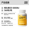 IDN理想营养 | 阳光能量维生素D3 5000IU 360粒/瓶 大规格 VD（跨境海淘商品不支持7天无理由退换） 商品缩略图4