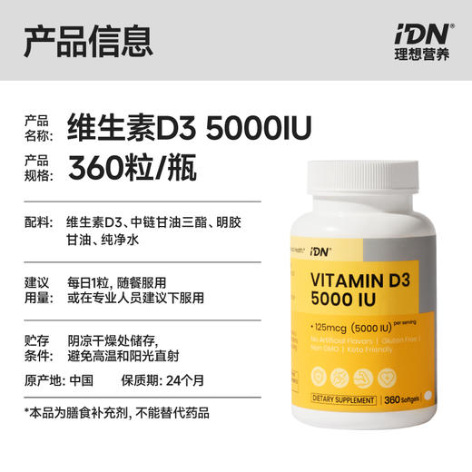 IDN理想营养 | 阳光能量维生素D3 5000IU 360粒/瓶 大规格 VD（跨境海淘商品不支持7天无理由退换） 商品图4