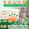 【厂商直发】有机山鸡蛋30枚无抗无农残散养新鲜土鸡蛋有机认证 商品缩略图14
