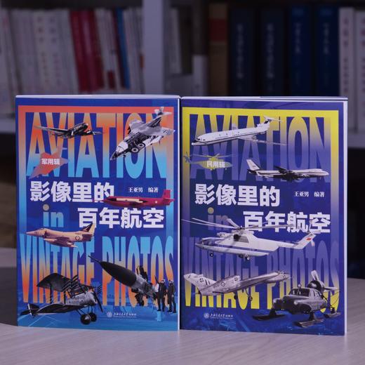 影像里的百年航空 民用辑  军用辑 商品图3