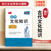 【天利38套】2026高中语文古代文化知识中国古代文化语文专项训练突破语文基础知识常识高中复习教辅导资料书高中语文古代文化常识书 商品缩略图4