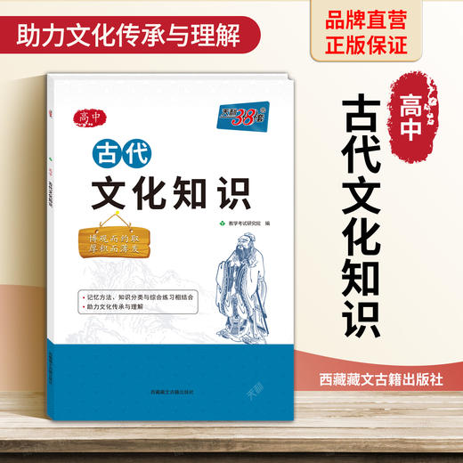 【天利38套】2026高中语文古代文化知识中国古代文化语文专项训练突破语文基础知识常识高中复习教辅导资料书高中语文古代文化常识书 商品图4