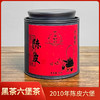 【陈皮六堡】六山知野丨2010年陈皮六堡茶 黑茶 一级 50g/250g/2500g 商品缩略图0