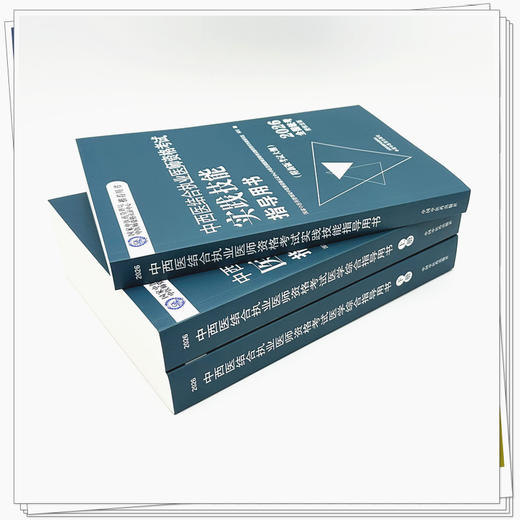 【全3册】2026年中西医结合执业医师考试全套 医学综合笔试指导用书教材+实践技能操作指导用书 职业医师 中国中医药出版社 商品图2