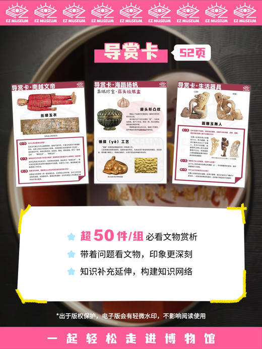 EZ | 【广州南越王博物院】电子版看展手册（80页PDF） 商品图5