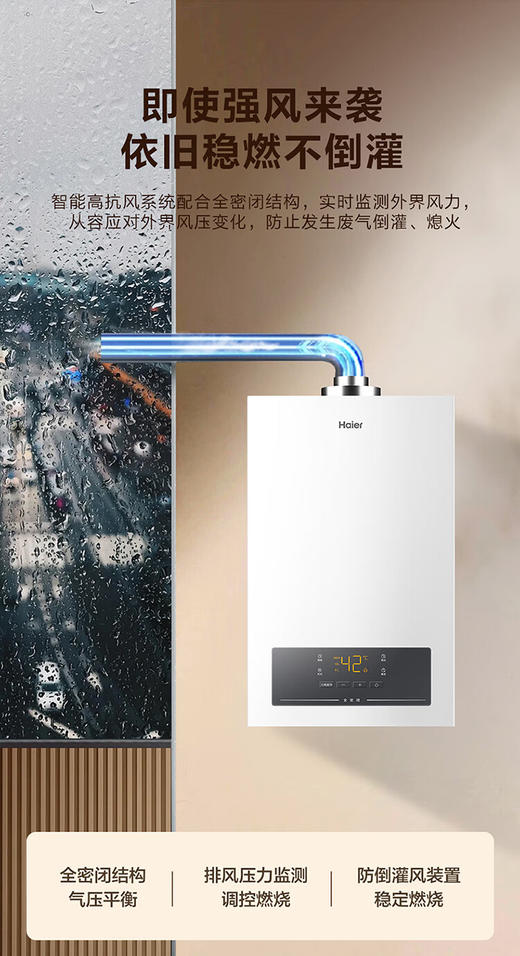 海尔【平衡机ZH3】13升浴室&橱柜可安装 一级节能省气 天然气燃气热水器 商品图3