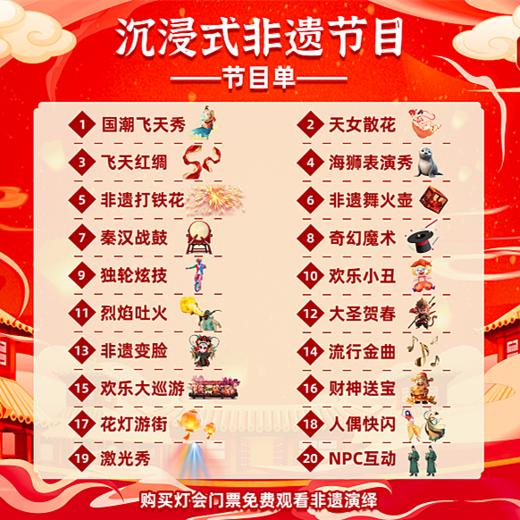 【咸阳渭柳湿地千灯会】￥19.9起抢单人票1.2米以下儿童免票！骏马迎春千组彩灯+非遗打铁花火壶+天女散花+烈焰吐火+海狮表演+实景演绎（春节可用） 商品图1