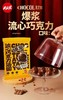大家乐流心巧克力汤圆【山东必买好品】 商品缩略图0