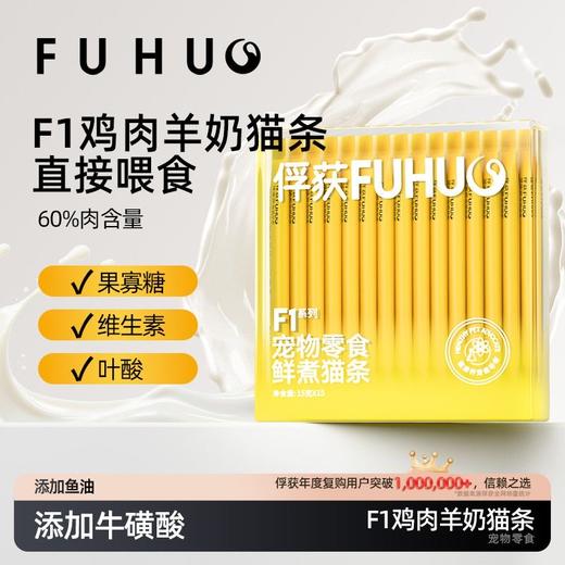 【俘获好礼】俘获F1羊奶猫条猫咪营养零食幼猫补水湿粮0胶0诱羊奶配方猫条 商品图0