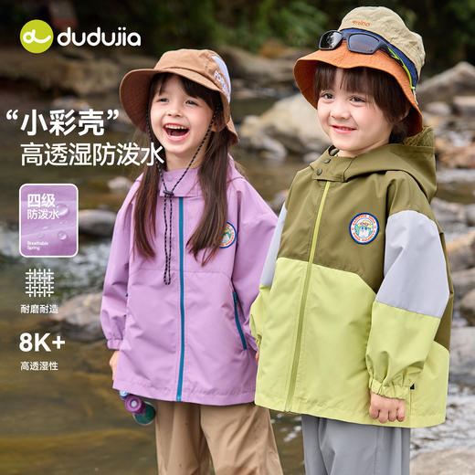 【防泼水】嘟嘟家男童外套儿童春秋上衣女童新款童装宝宝春季衣服F6AWT019 商品图0