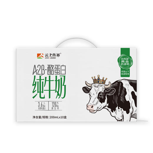 云上传祁原生A2β-酪蛋白纯牛奶（200ml×10盒装） 商品图5