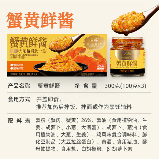 【不等】蟹黄鲜酱 正宗蟹黄酱拌面拌饭大闸蟹蟹肉蟹黄蟹粉100g/罐 商品图5
